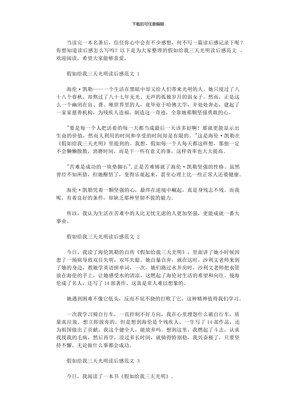 2024年假如给我三天光明读后感_第1页