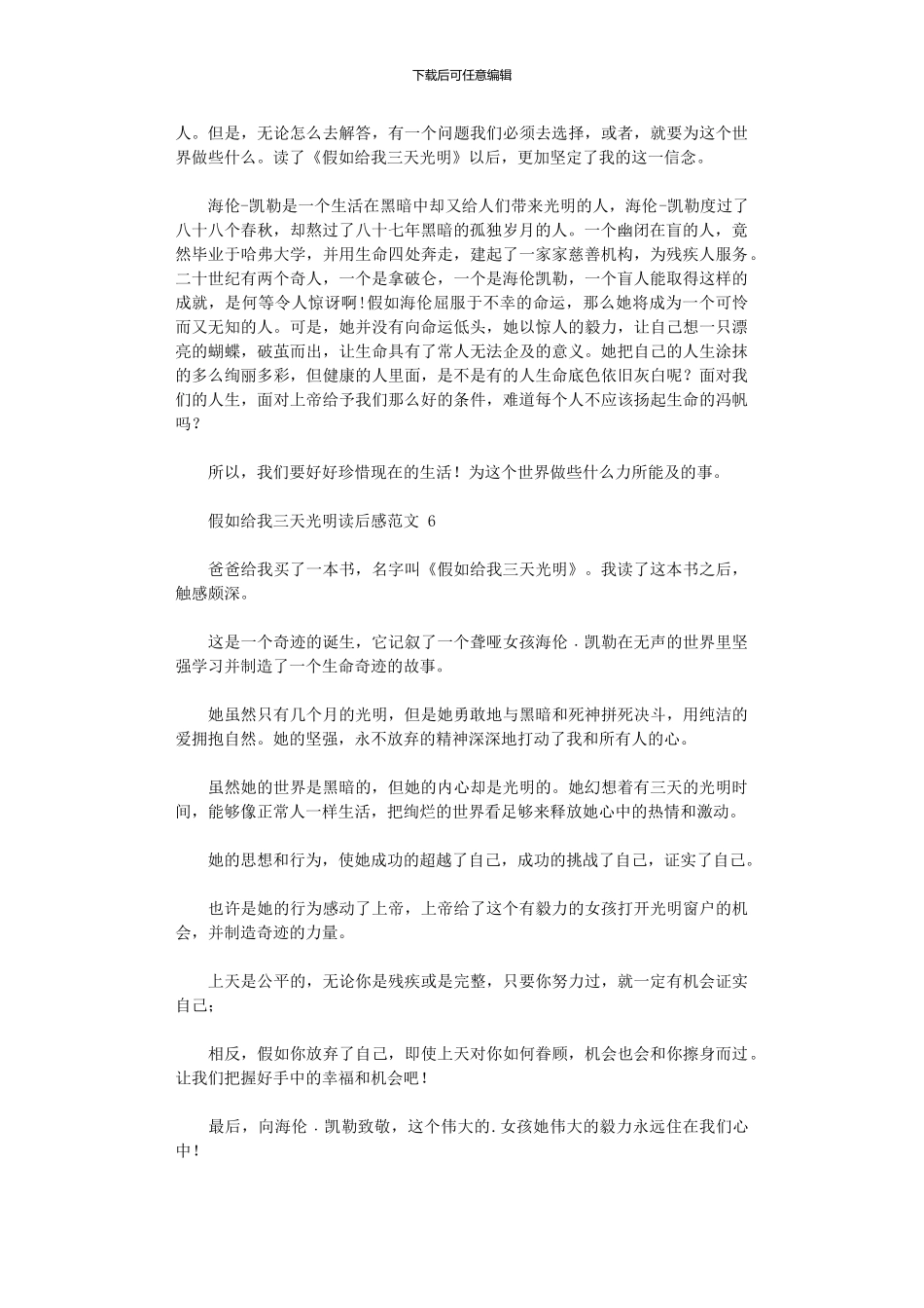 2024年假如给我三天光明读后感_第3页