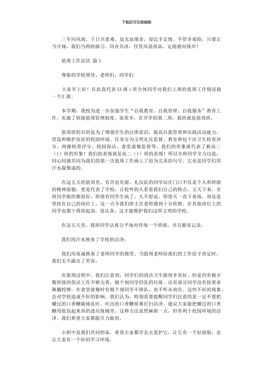 2024年值周工作总结集合六篇_第3页