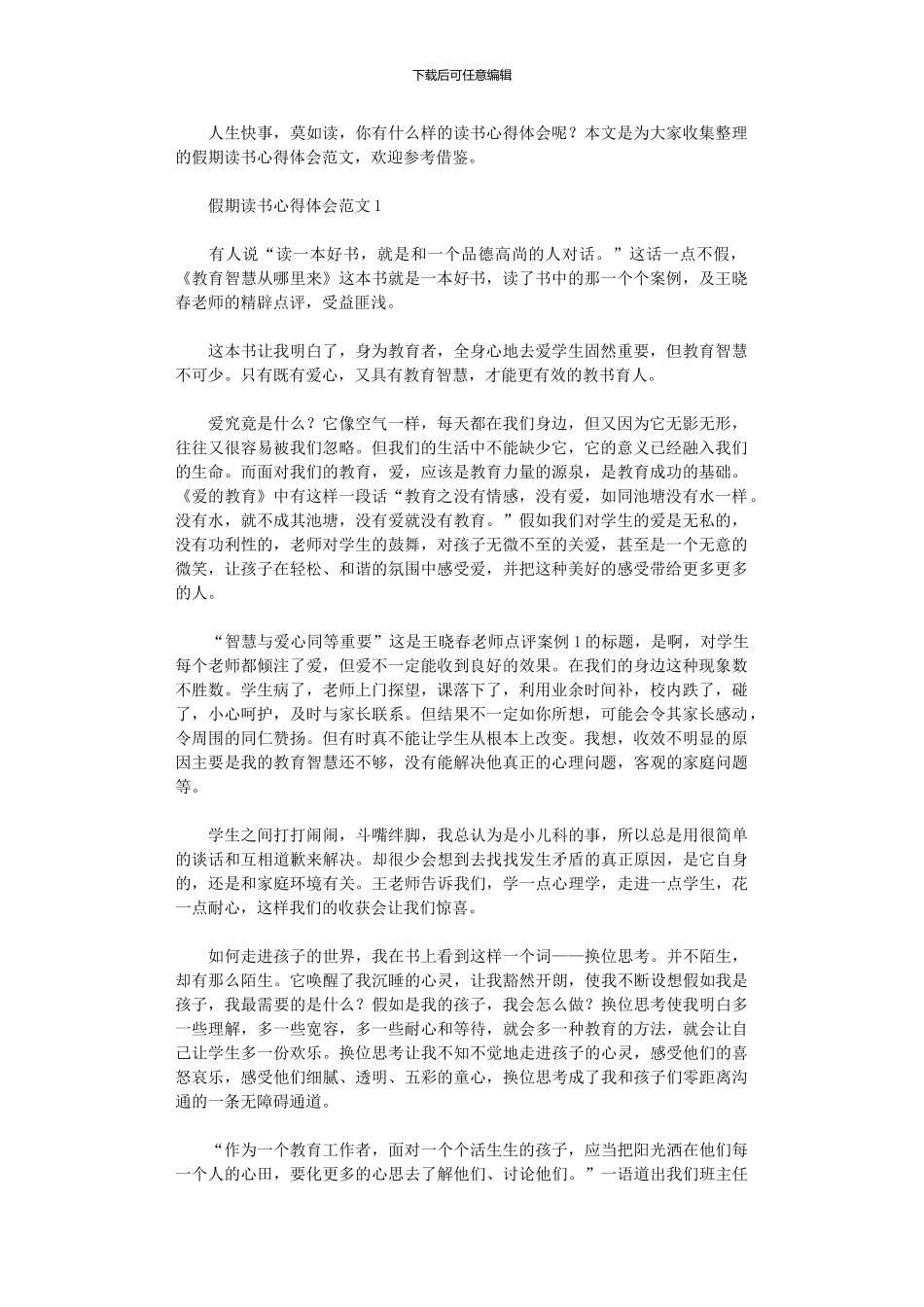 2024年假期读书心得体会四篇_第1页