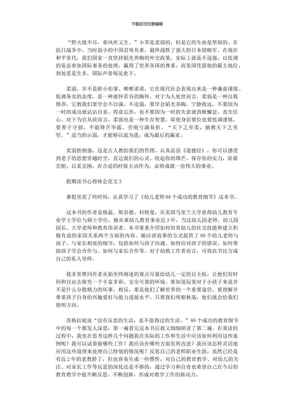 2024年假期读书心得体会四篇_第3页