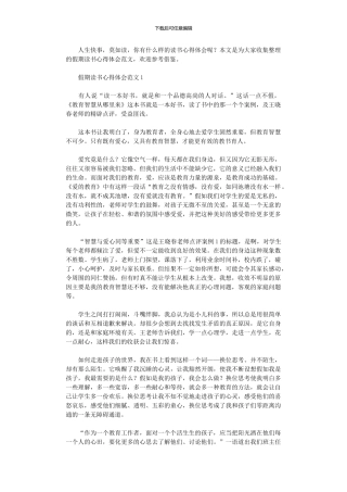 2024年假期读书心得体会四篇