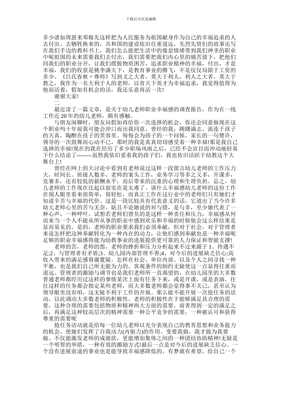 2024年做一名幸福的小学教师演讲稿_第2页