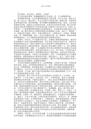 2024年做一名幸福的小学教师演讲稿