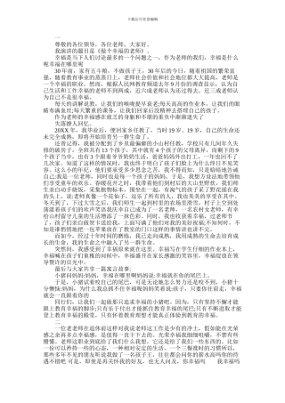 2024年做一名幸福教师演讲稿