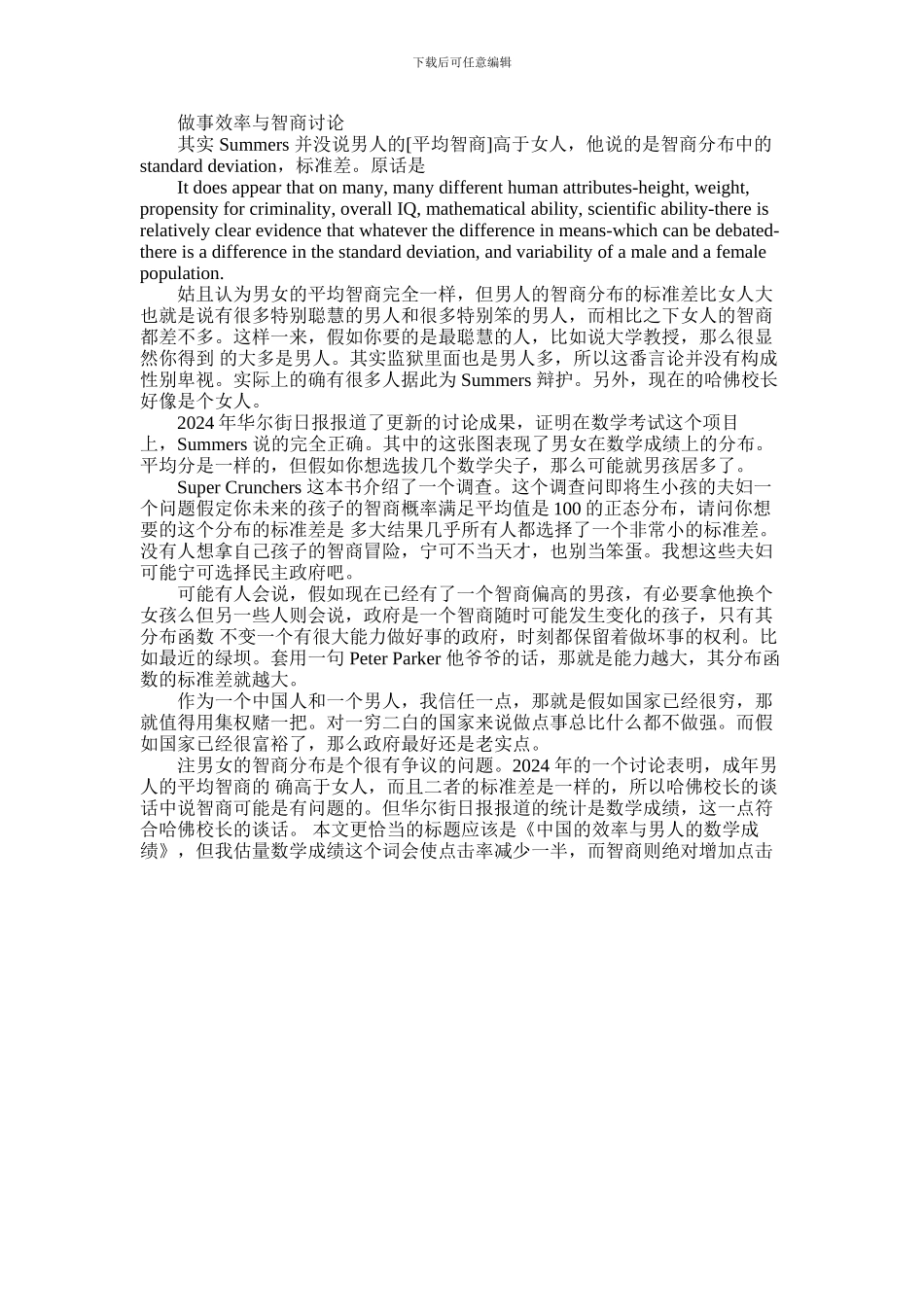 2024年做事效率与智商研究有什么关系_第1页