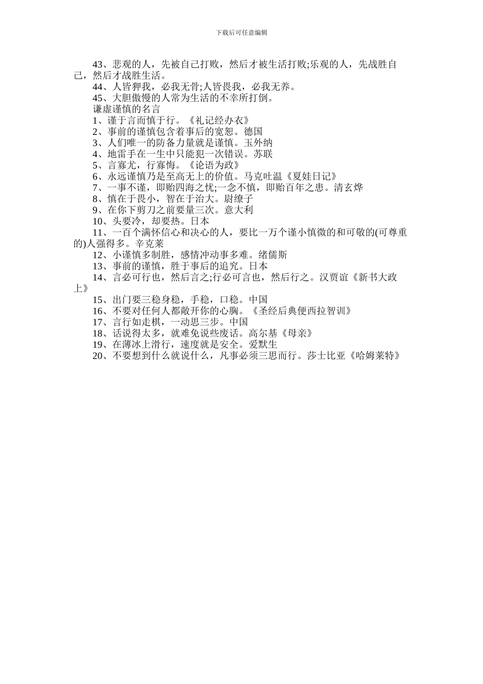 2024年做人要谦虚的名言有哪些_第2页