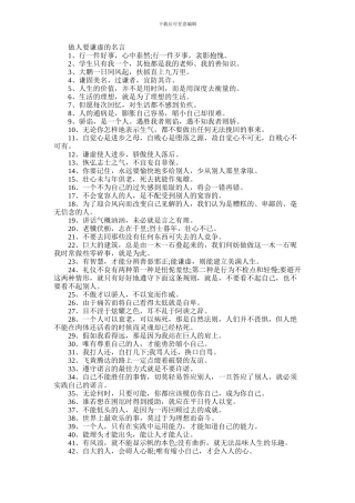 2024年做人要谦虚的名言有哪些