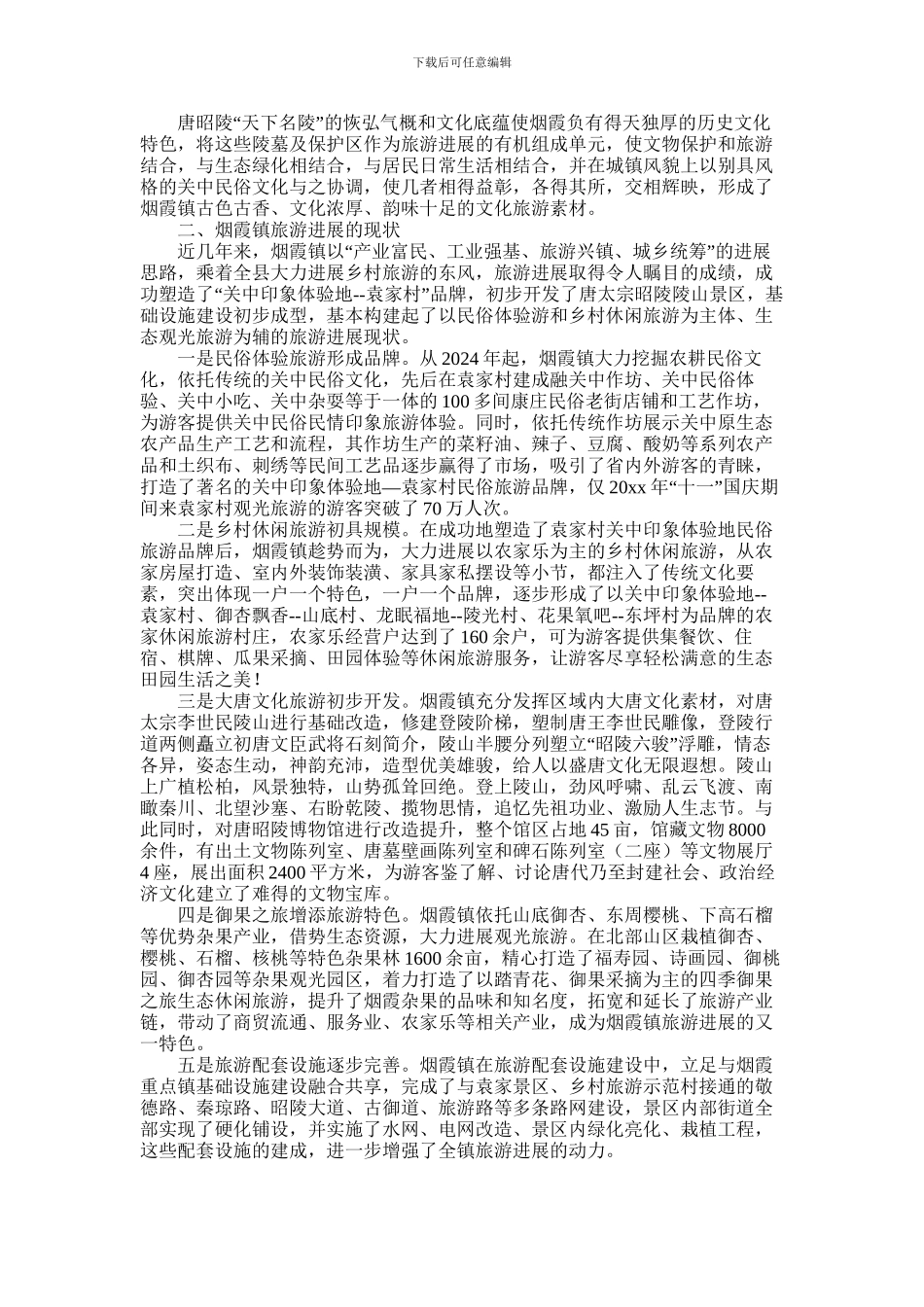 2024年做优做强旅游产业助推乡村振兴_第2页