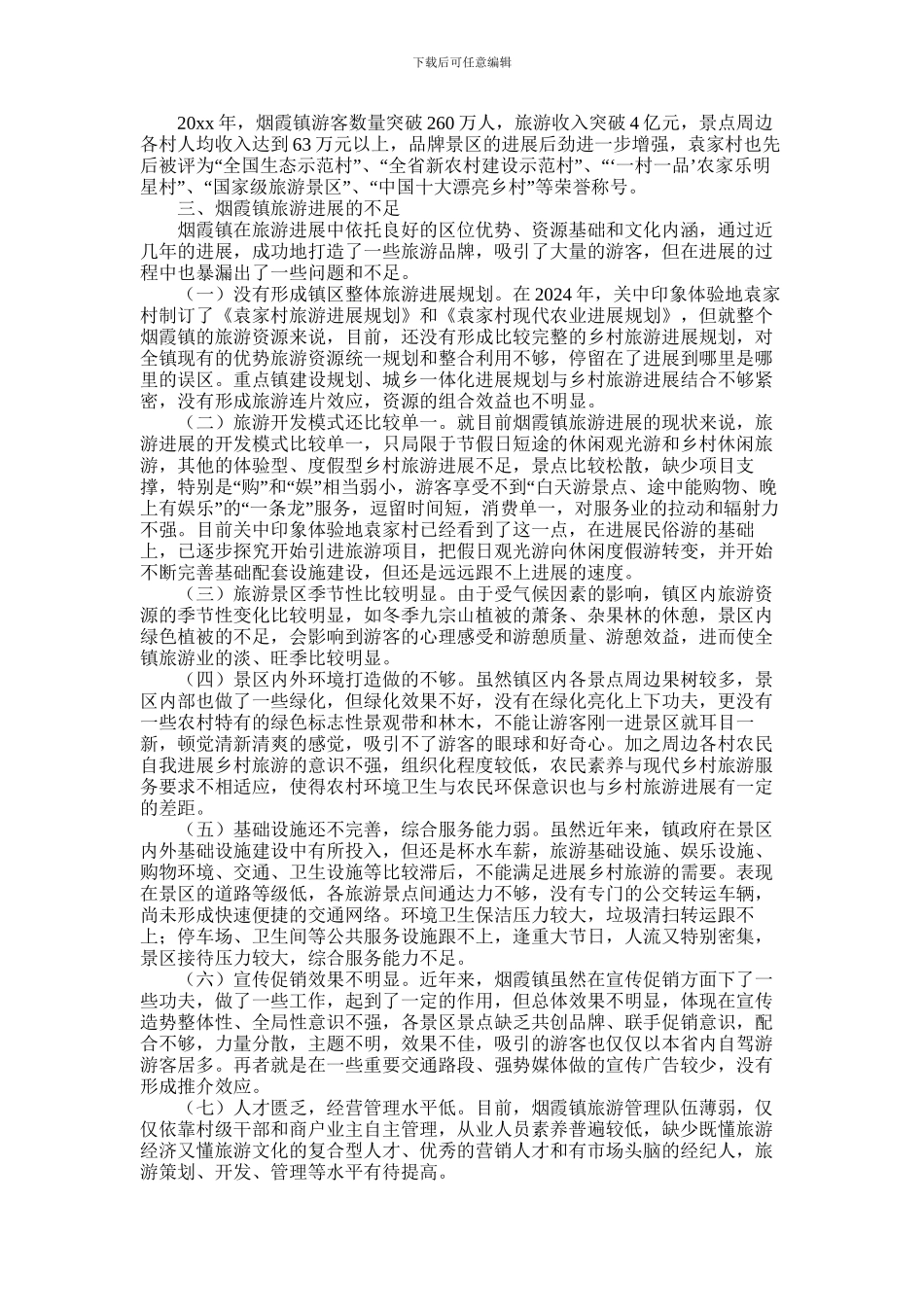 2024年做优做强旅游产业助推乡村振兴_第3页