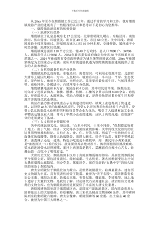 2024年做优做强旅游产业助推乡村振兴