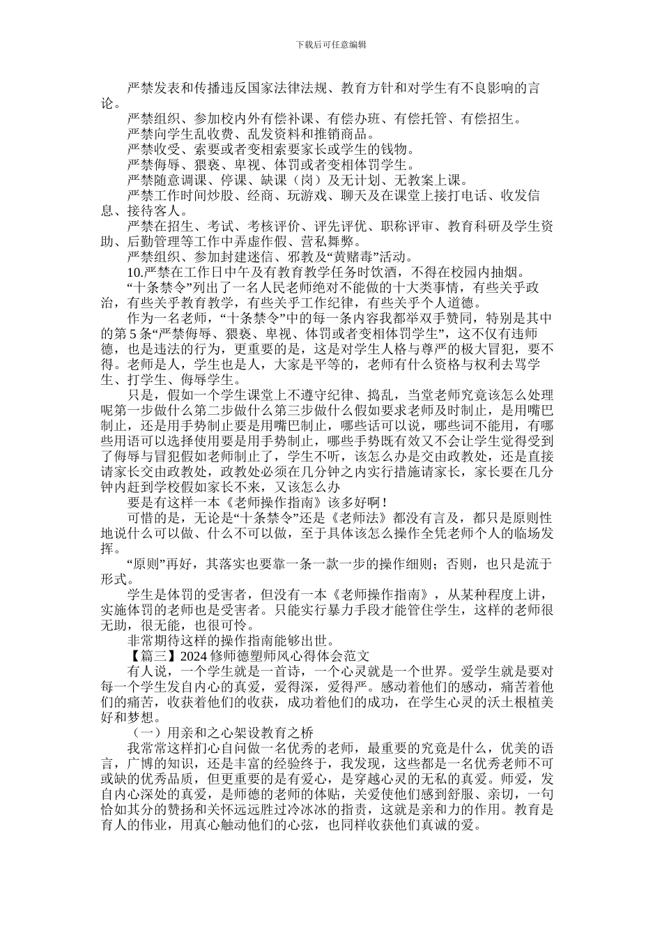 2024年修师德塑师风心得体会范文五篇_第2页