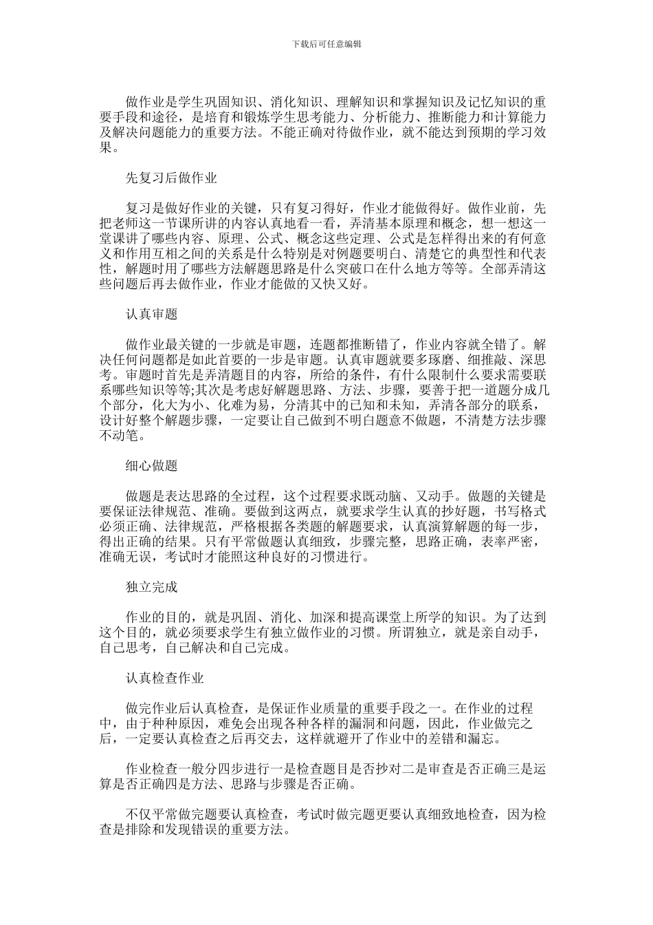 2024年做作业的方法和技巧有哪些_第2页