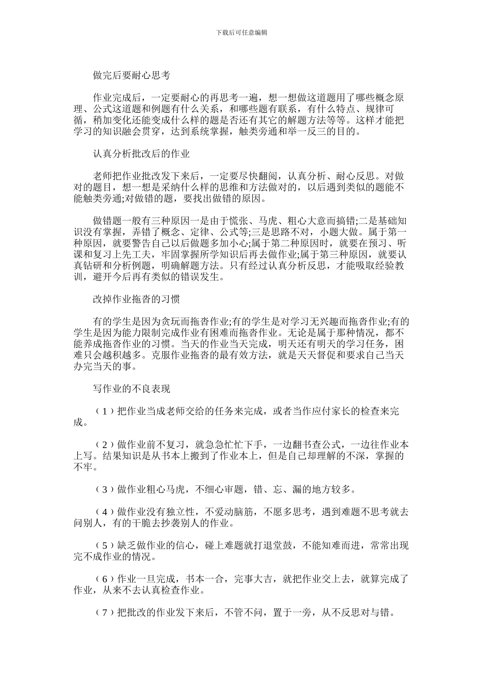 2024年做作业的方法和技巧有哪些_第3页