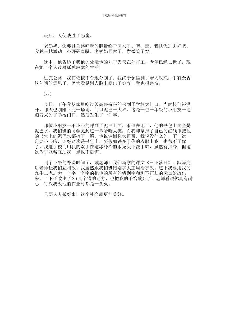 2024年做好事的作文_第2页