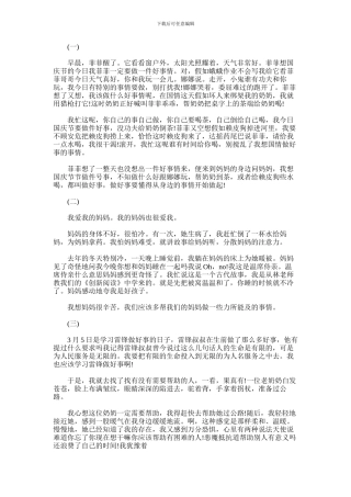 2024年做好事的作文