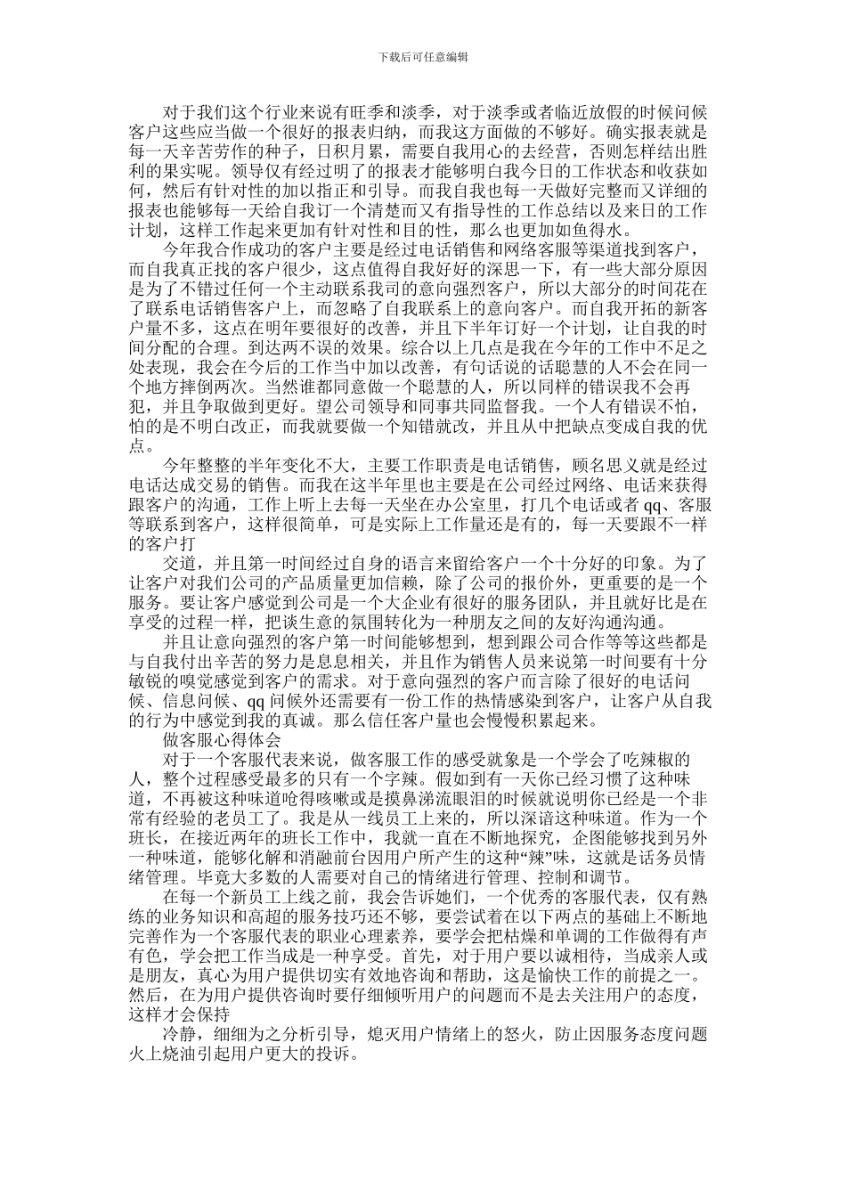 2024年做客服心得体会_第2页