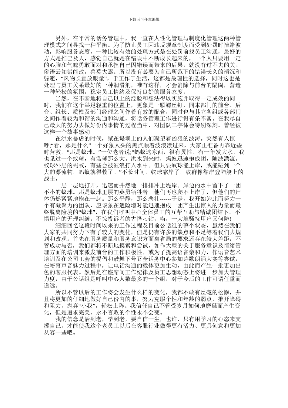 2024年做客服心得体会_第3页