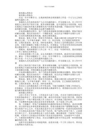 2024年做客服心得体会