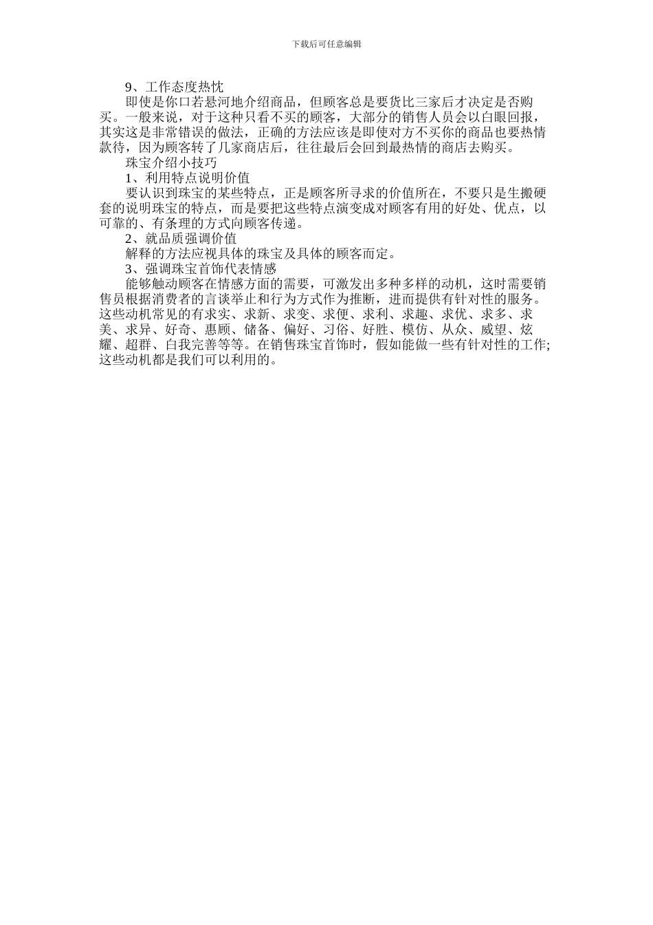 2024年做好珠宝销售需要掌握哪些技巧_第2页