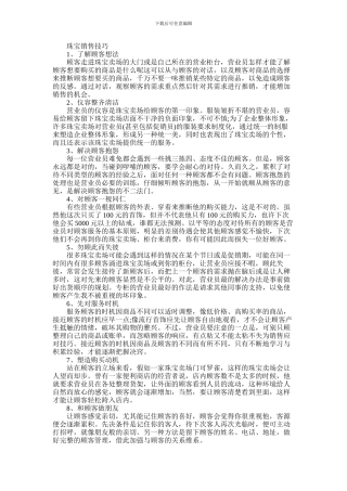 2024年做好珠宝销售需要掌握哪些技巧