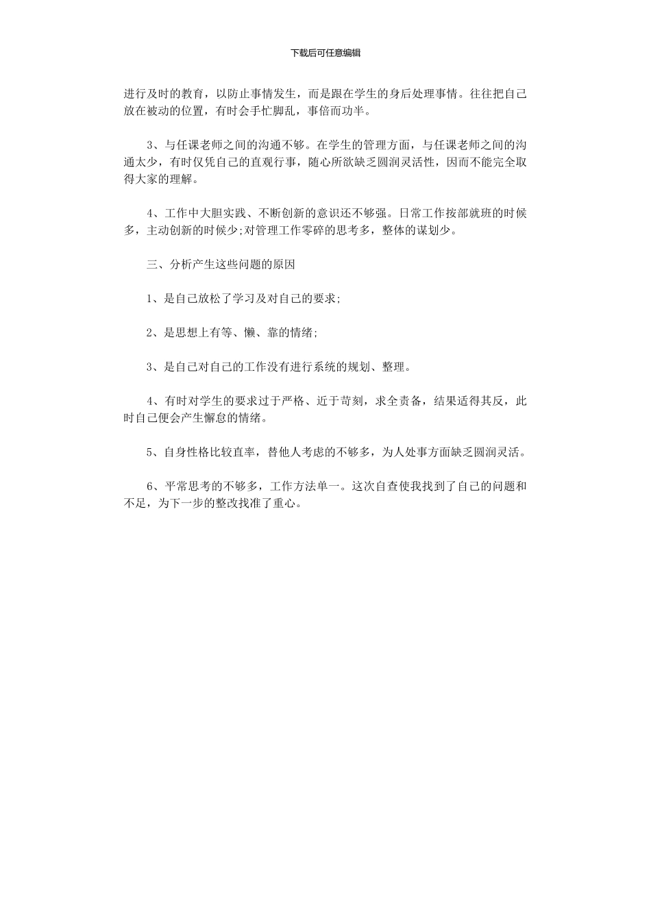2024年做四有好老师自查报告_第2页