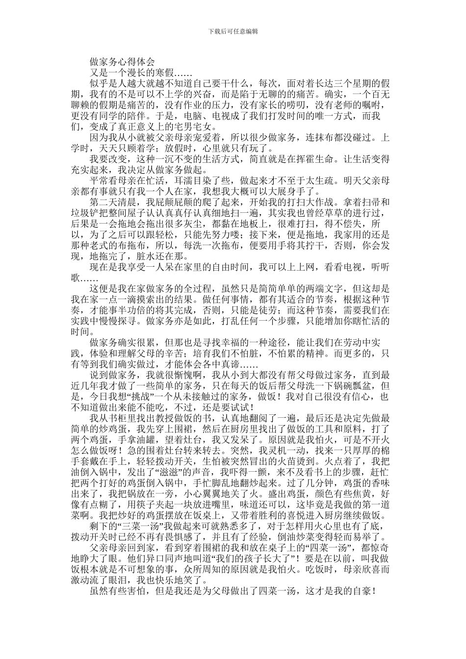 2024年做家务心得体会_第1页