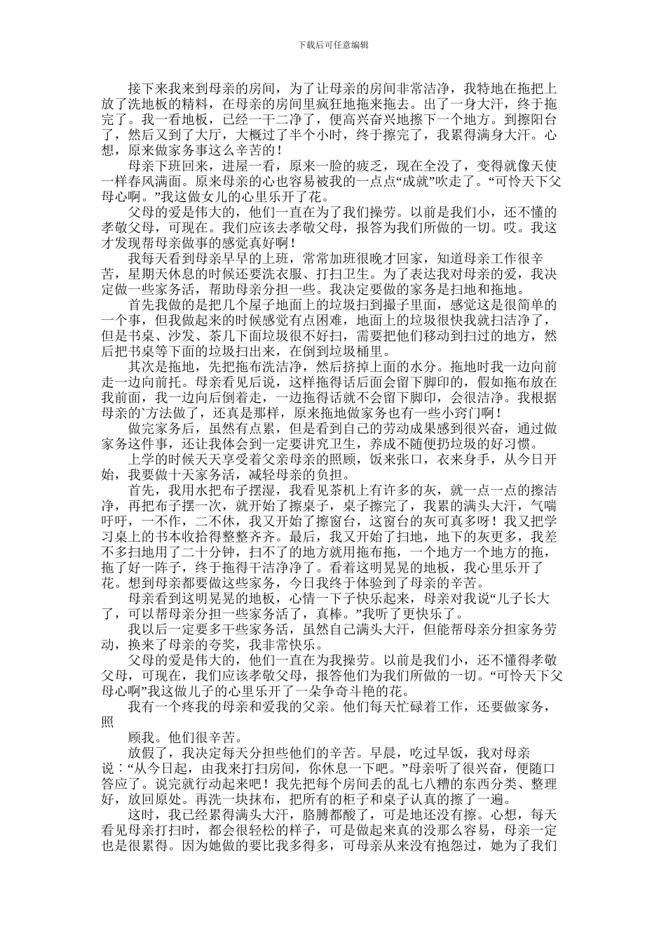 2024年做家务心得体会_第3页