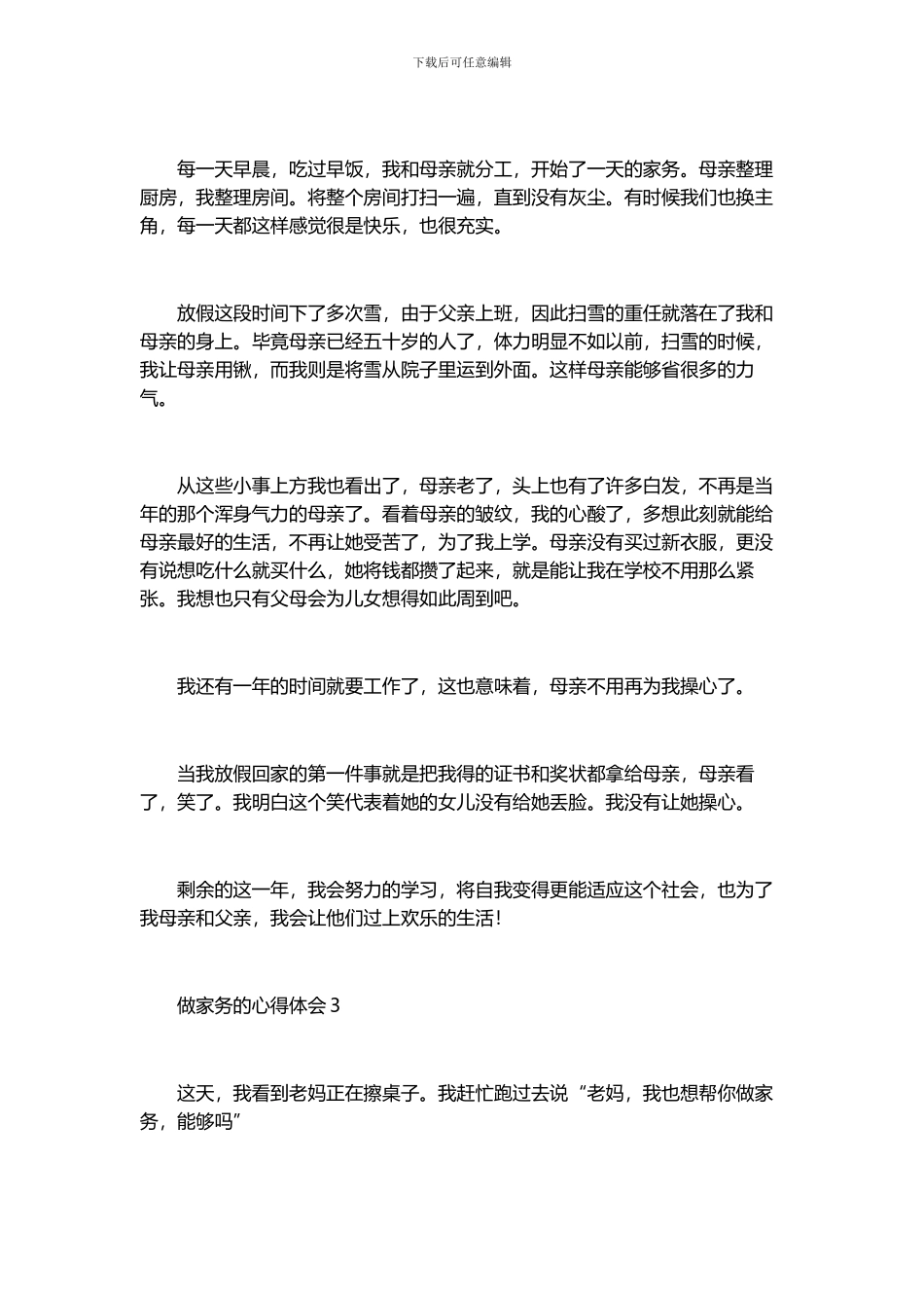 2024年做家务的心得体会400字_第2页