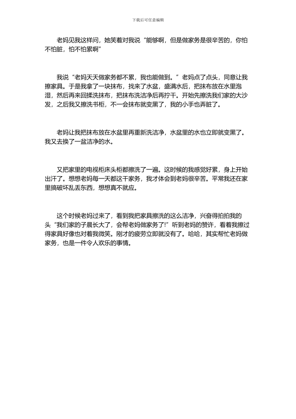 2024年做家务的心得体会400字_第3页