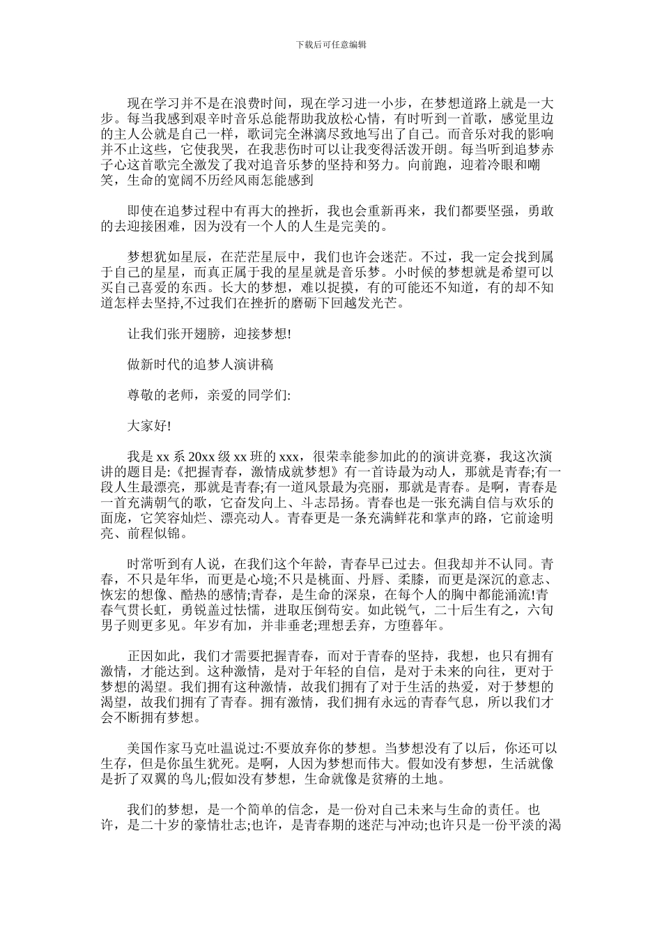 2024年做新时代的追梦人演讲稿优秀范文5篇汇总_第2页