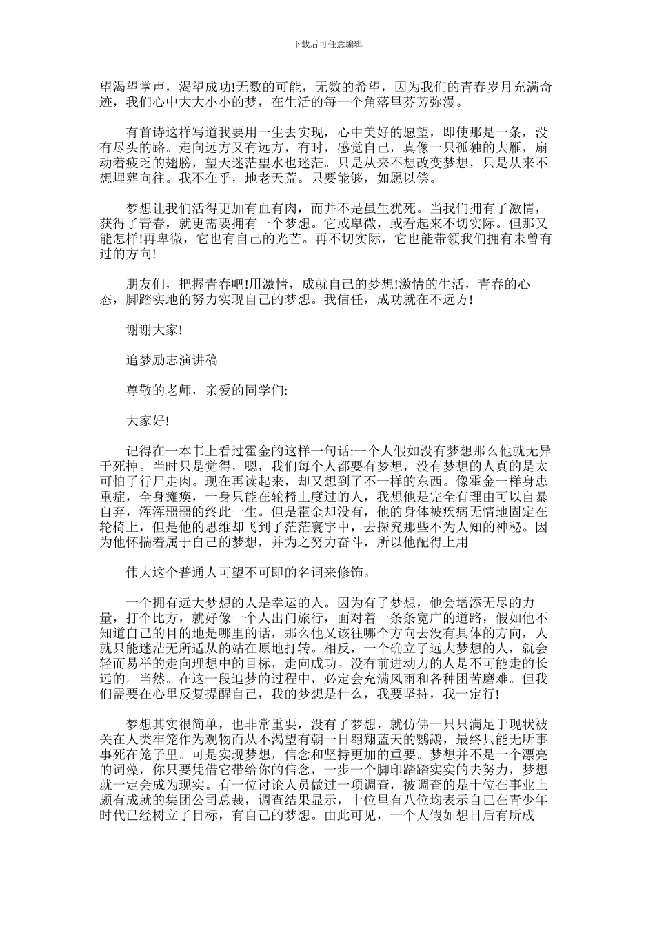 2024年做新时代的追梦人演讲稿优秀范文5篇汇总_第3页