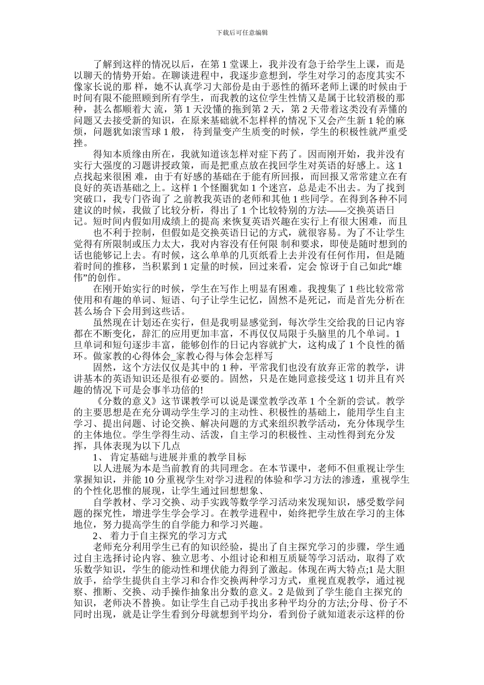 2024年做家教心得体会_第3页