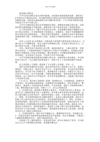 2024年做家教心得体会