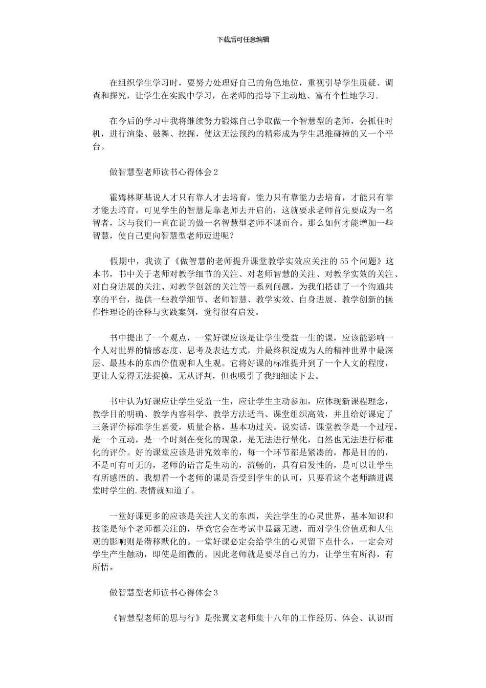 2024年做智慧型教师读书心得体会_第2页