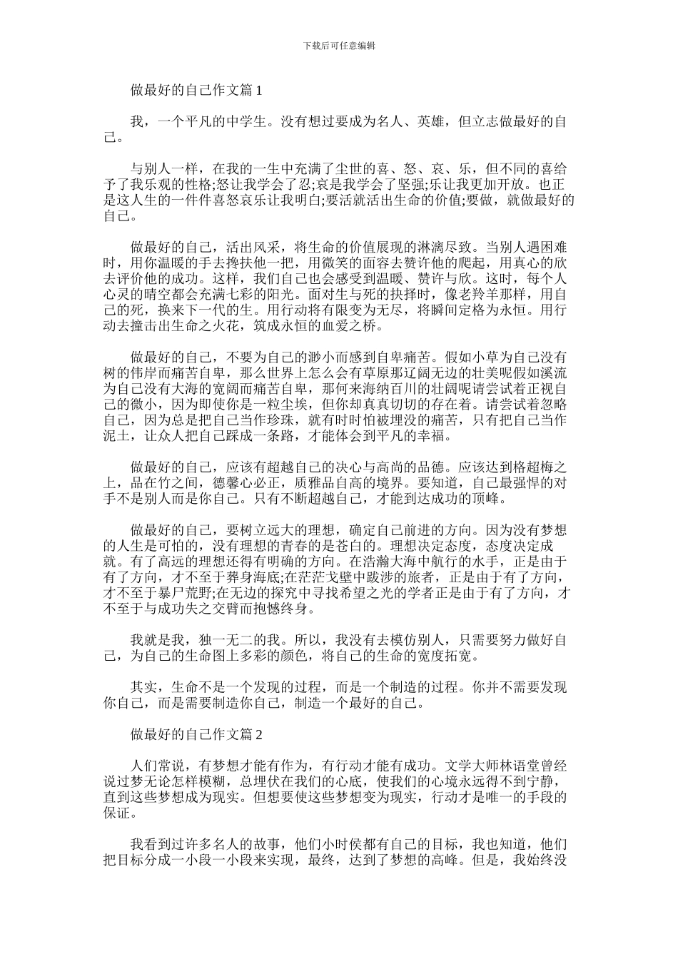 2024年做最好的自己作文3篇汇总_第1页