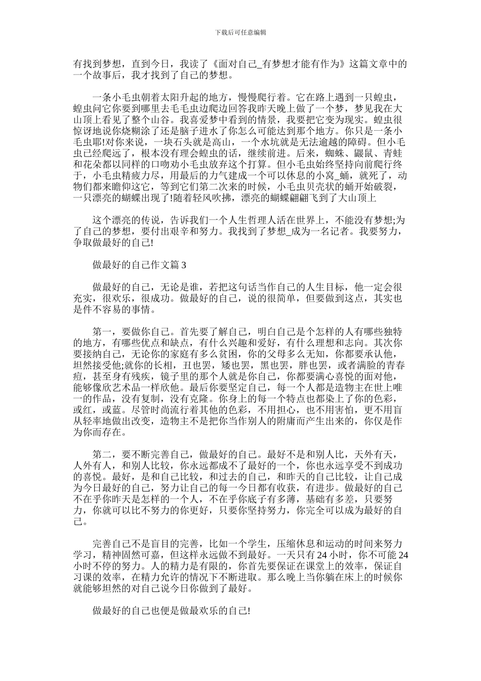 2024年做最好的自己作文3篇汇总_第2页