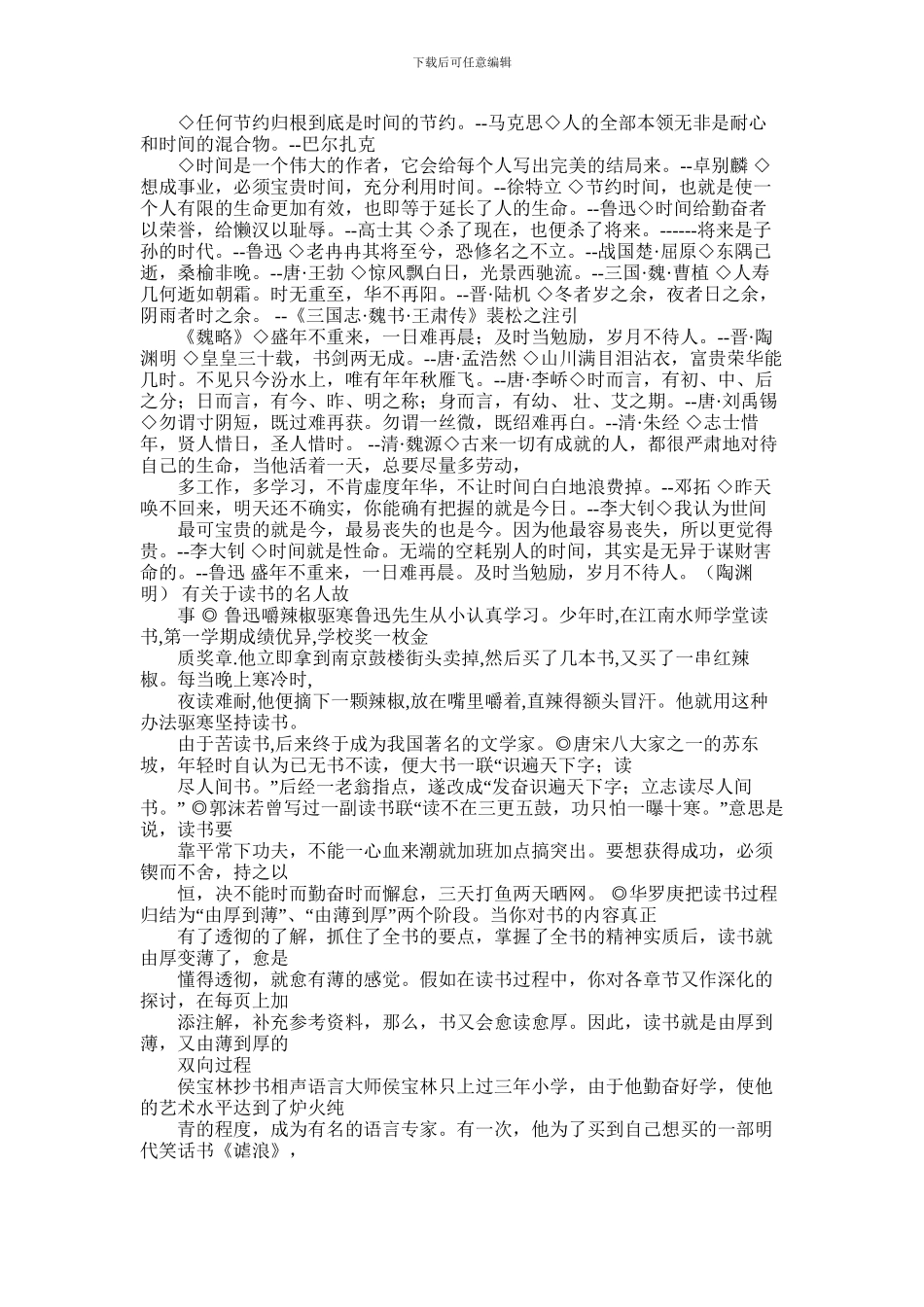 2024年做手抄报的心得体会4篇_第2页