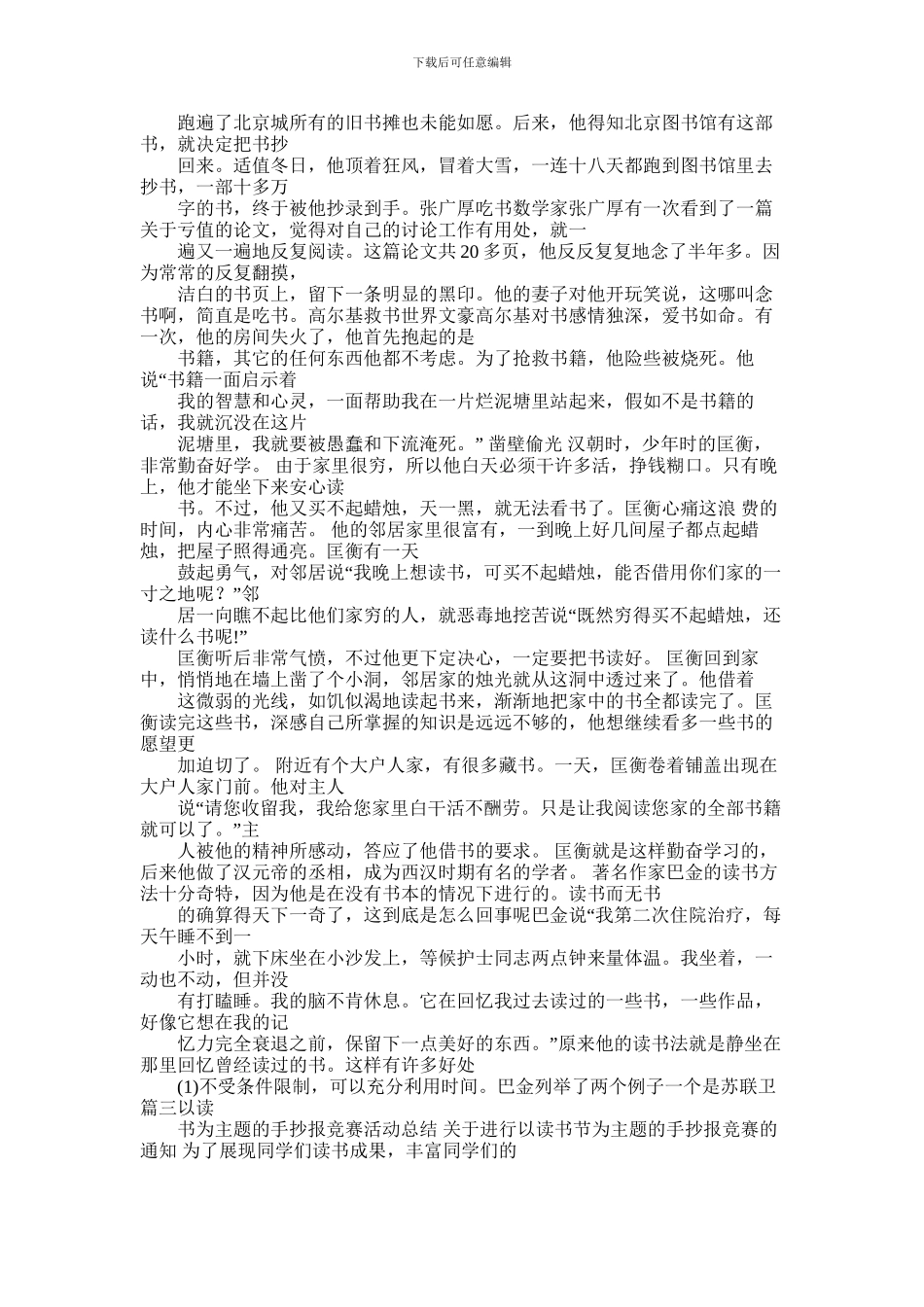 2024年做手抄报的心得体会4篇_第3页