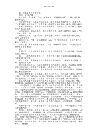 2024年做手抄报的心得体会4篇