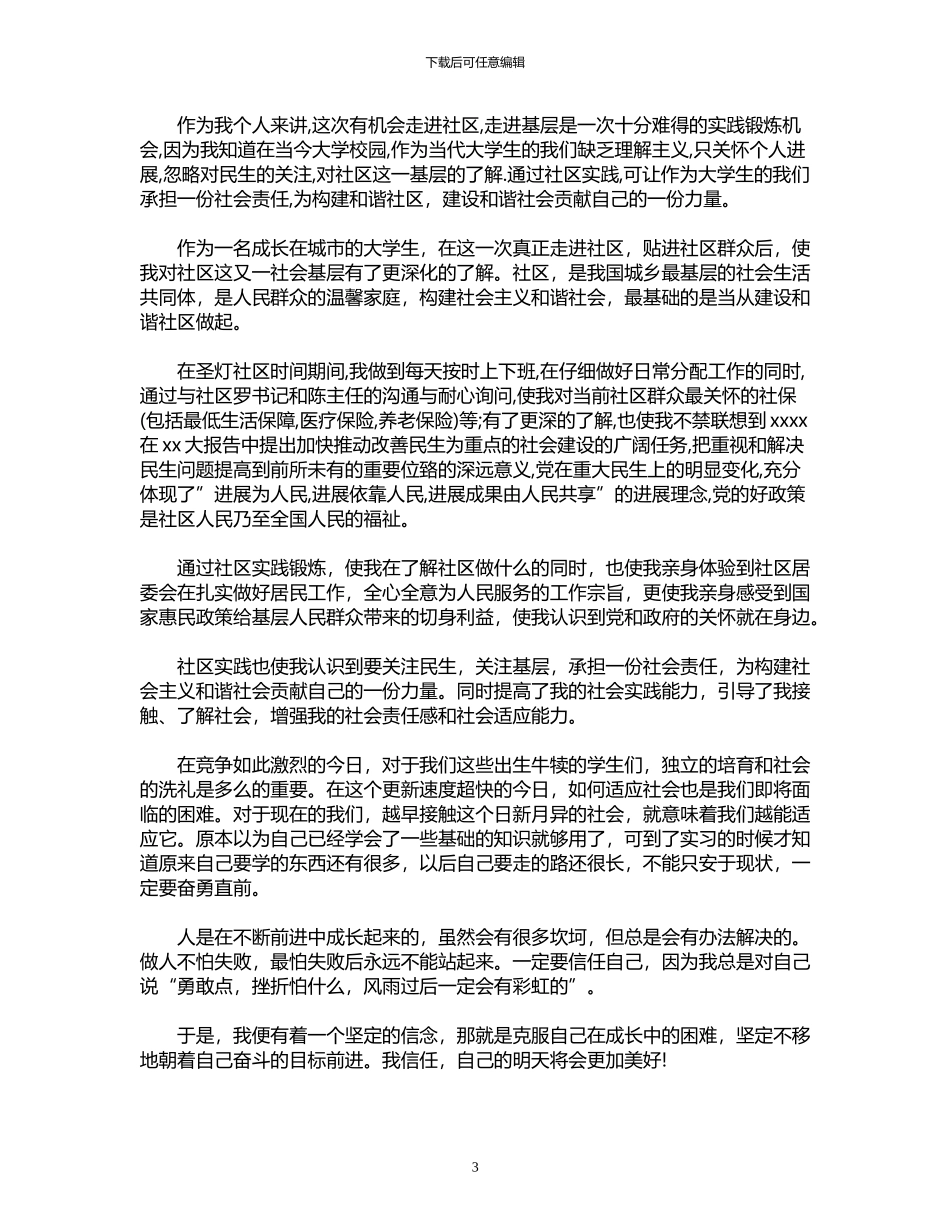 2024年假期社区服务实践报告_第3页