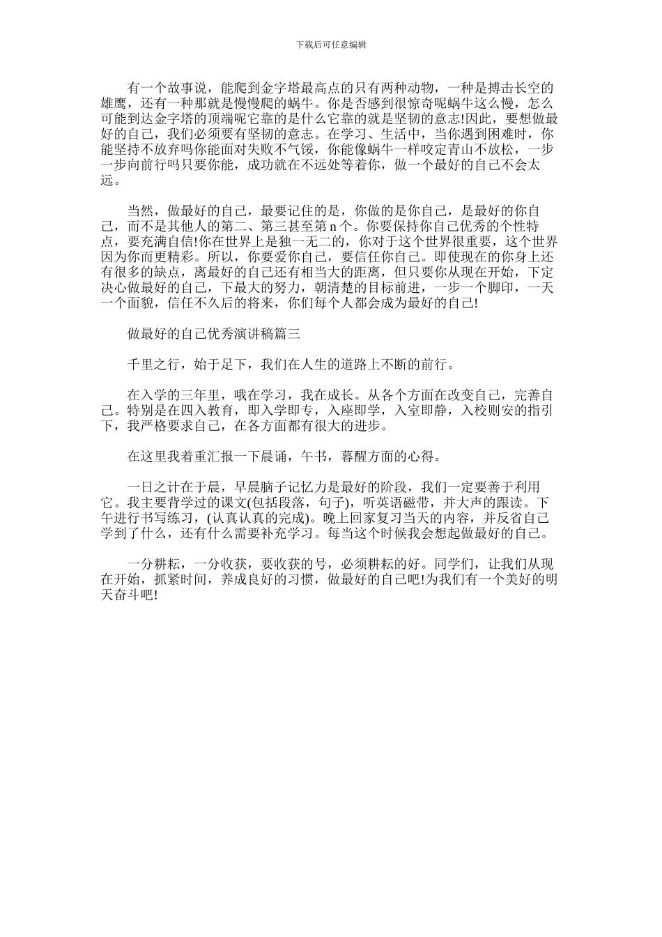 2024年做最好的自己优秀演讲稿三篇汇总_第2页