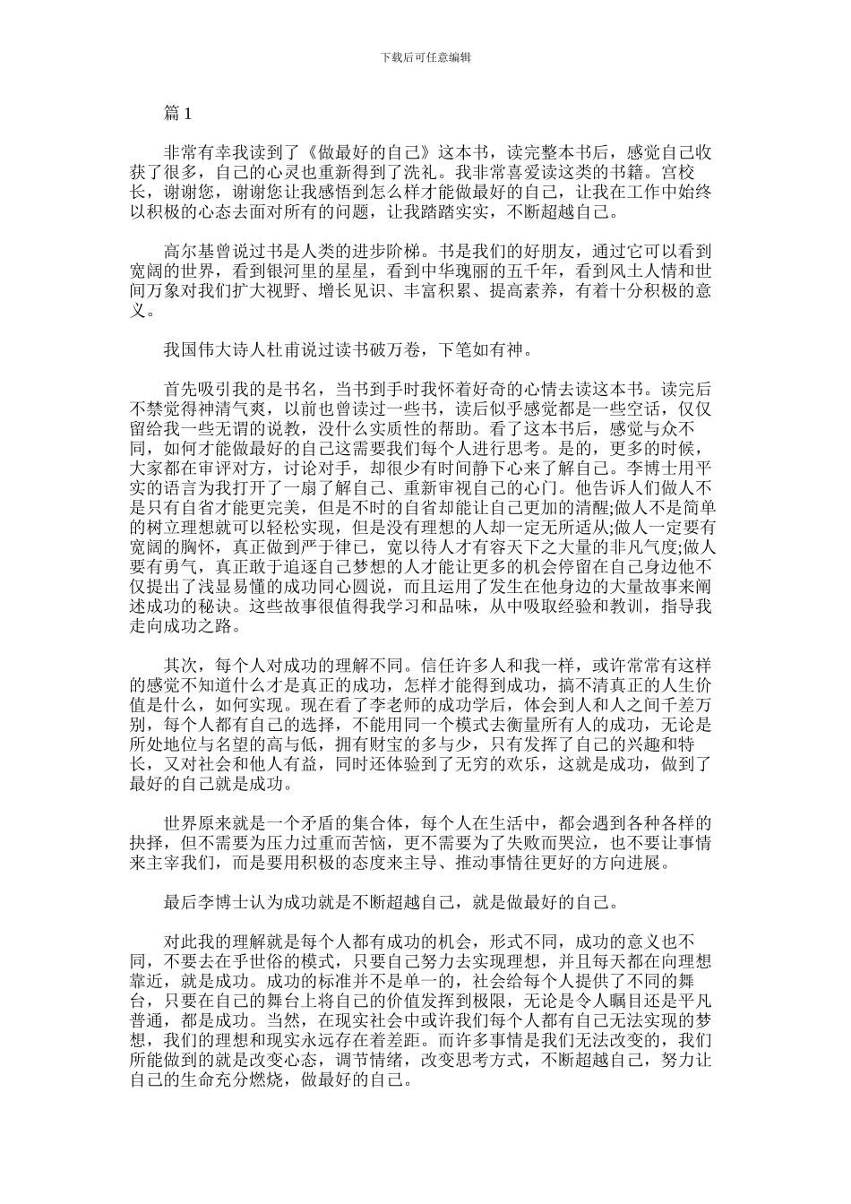 2024年做最好的自己读书心得体会_第1页