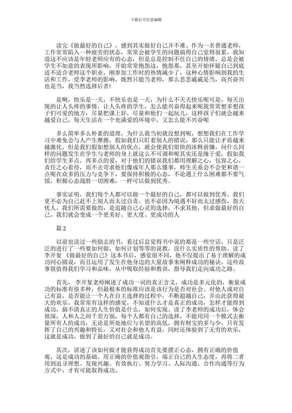 2024年做最好的自己读书心得体会_第2页
