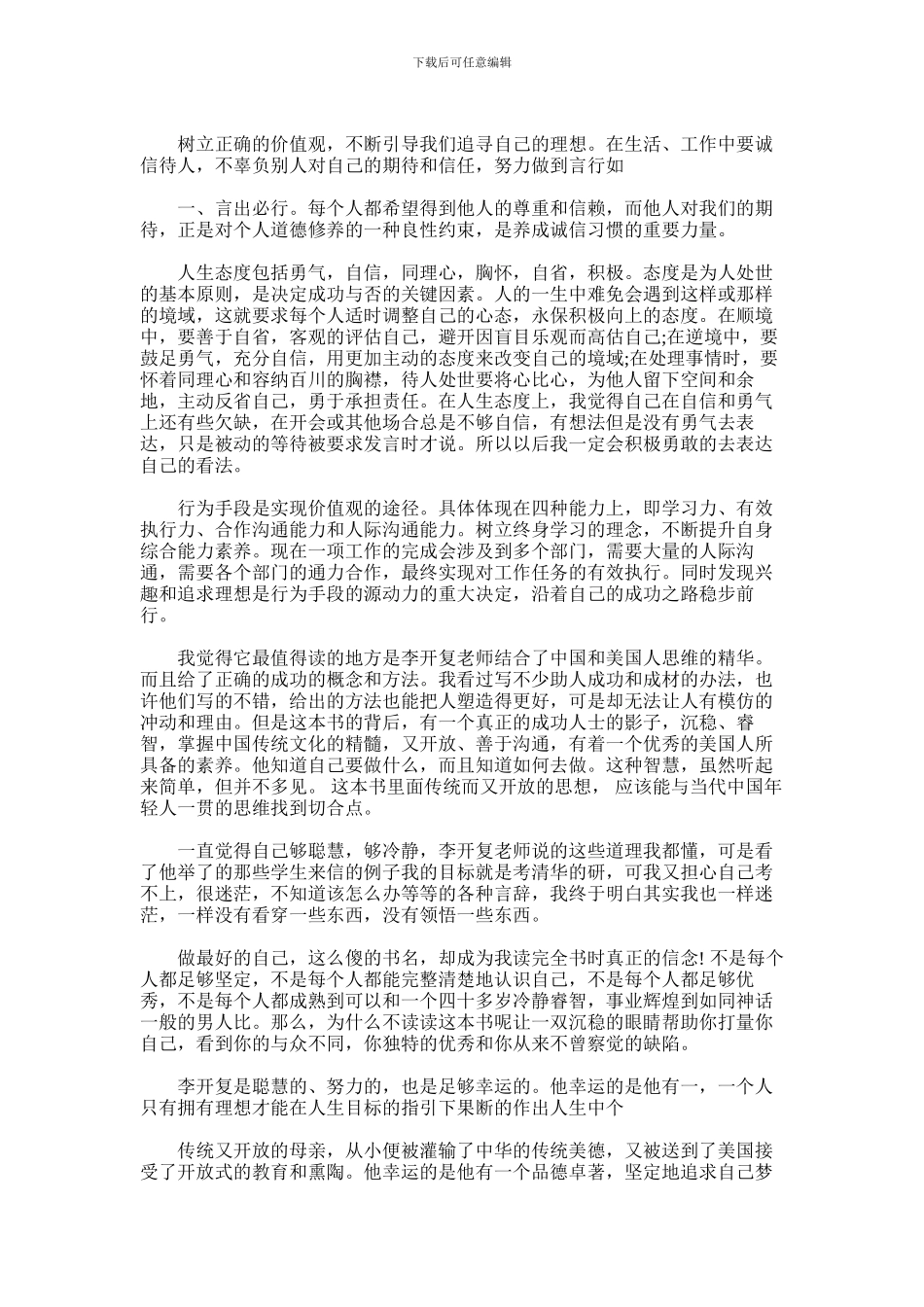 2024年做最好的自己读书心得体会_第3页