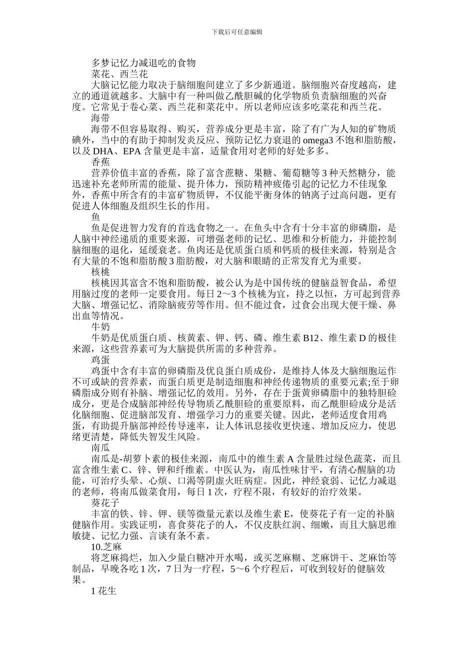 2024年做梦多记忆力减退怎么办_第1页