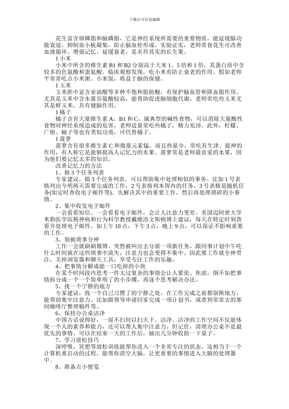 2024年做梦多记忆力减退怎么办_第2页