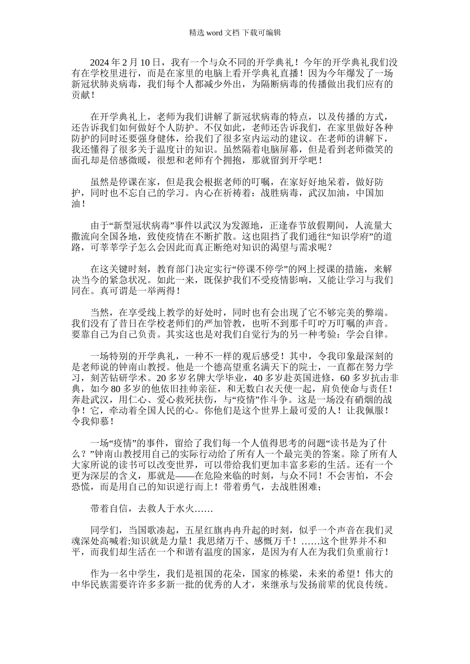 2024年停课不停学开学典礼观后感_第1页