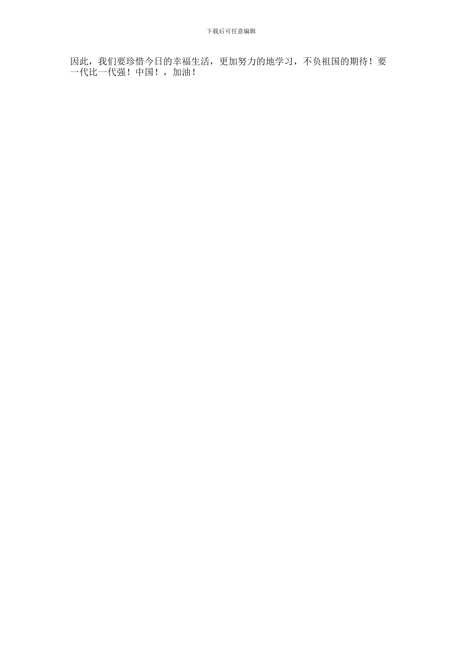 2024年停课不停学开学典礼观后感_第2页