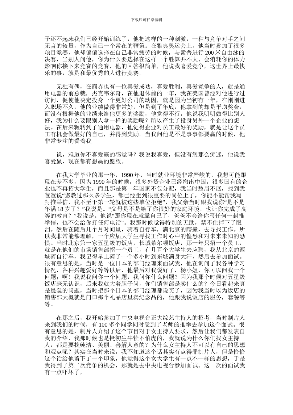 2024年做最好的自己演讲稿_第2页